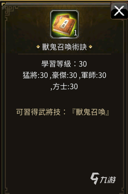 三国群英传国战版30级boss奖励有哪些 30级boss掉落奖励一览(图4)