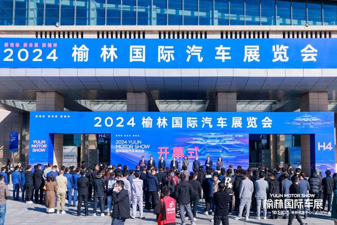 新地标 新会展 新榆林2024榆林国际汽车展览会盛大开幕！(图1)