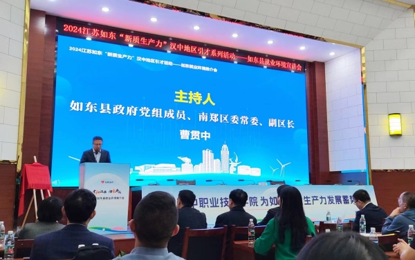 逐梦山海 “职”为你而来！2024年江苏如东“新质生产力”汉中地区系列招聘活动取得圆满成功(图6)