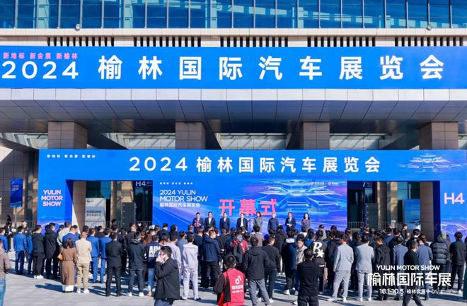新地标·新会展·新榆林 2024榆林国际汽车展览会开幕(图1)