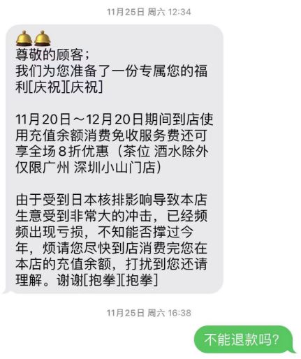 小山日本料理被曝让消费者尽早消费！门店：不知能否撑过今年(图1)