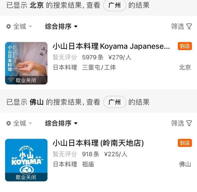 小山日本料理被曝让消费者尽早消费！门店：不知能否撑过今年(图5)