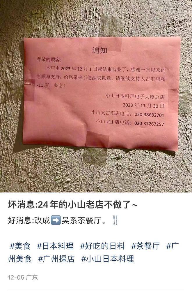小山日本料理被曝让消费者尽早消费！门店：不知能否撑过今年(图6)