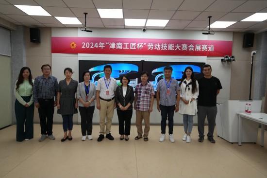 天津津南区举办劳动技能大赛会展赛道比赛(图1)