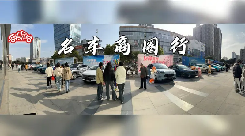 2024“名车商圈行”——银泰创意城圆满结束(图1)