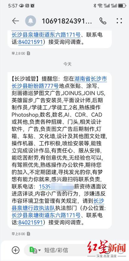 长沙一店铺在店门口贴招工启事被罚 执法部门：属于“广告”依法处罚不服可复议br(图2)