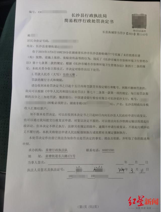 长沙一店铺在店门口贴招工启事被罚 执法部门：属于“广告”依法处罚不服可复议br(图3)
