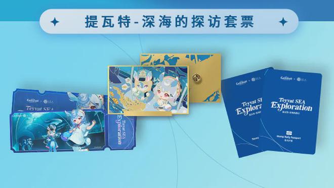 《原神》X 新加坡SEA海洋馆联名活动常见问答大揭秘！(图2)