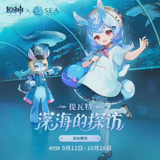 《原神》X 新加坡SEA海洋馆联名活动常见问答大揭秘！(图1)