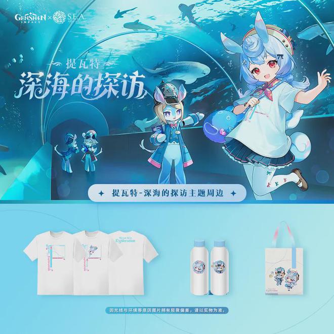 《原神》X 新加坡SEA海洋馆联名活动常见问答大揭秘！(图4)