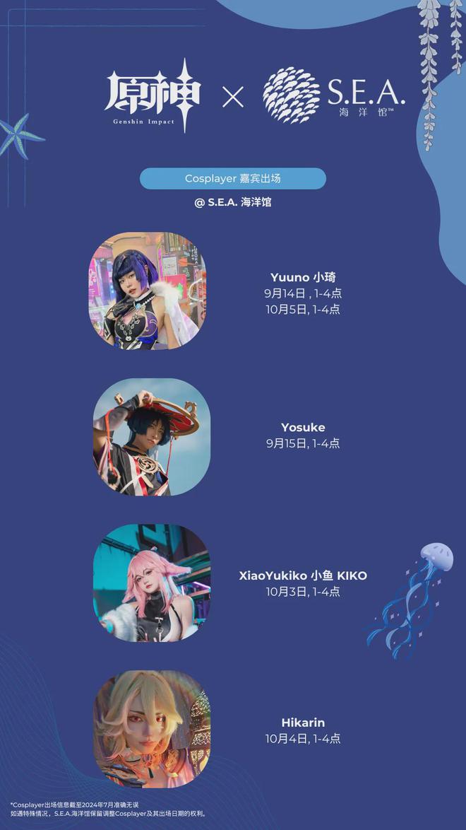 《原神》X 新加坡SEA海洋馆联名活动常见问答大揭秘！(图3)