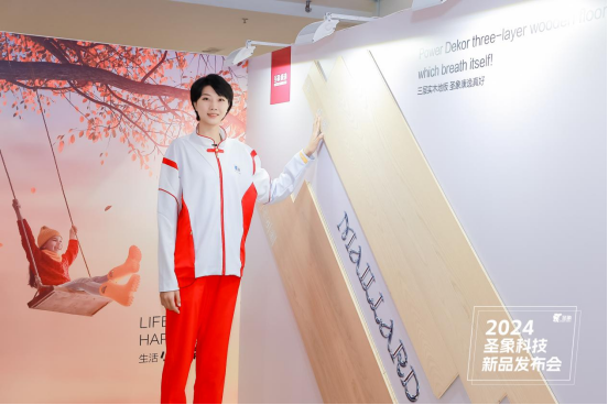 圣象科技·焕新生活 圣象2024年度科技新品首发！(图8)