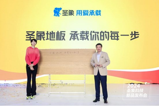 圣象科技·焕新生活 圣象2024年度科技新品首发！(图14)