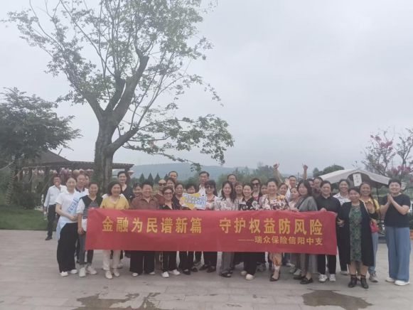 瑞众人寿信阳中支：金融知识润农村宣传月活动暖人心(图1)