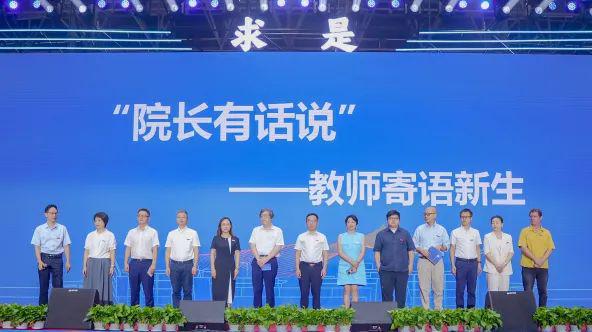 汇芳华启新篇！直击2024级新生开学典礼！(图2)