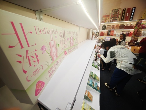 北京公园礼物集中亮相服贸会 十三大类近500款任你选(图2)
