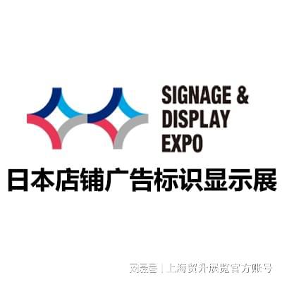 日本店铺标识展｜2025日本店铺广告标识显示展览会(图4)