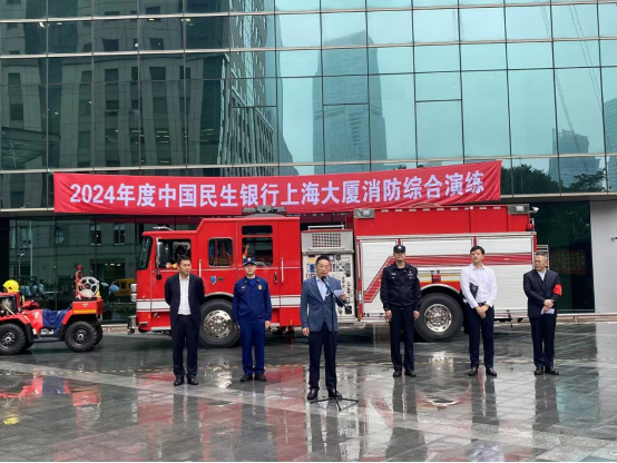 民生银行上海分行积极开展2024年度消防宣传月活动(图1)