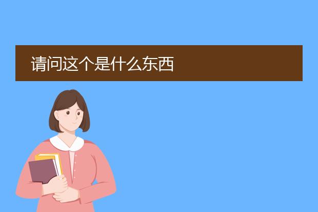 活动海报展架图片-x展架标准尺寸是多少？(图1)