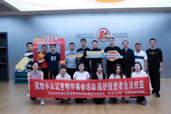 第九届“跑遍中国·2024年中国证券业防范非法证券宣传线上健康跑·平安”活动圆满收官(图3)