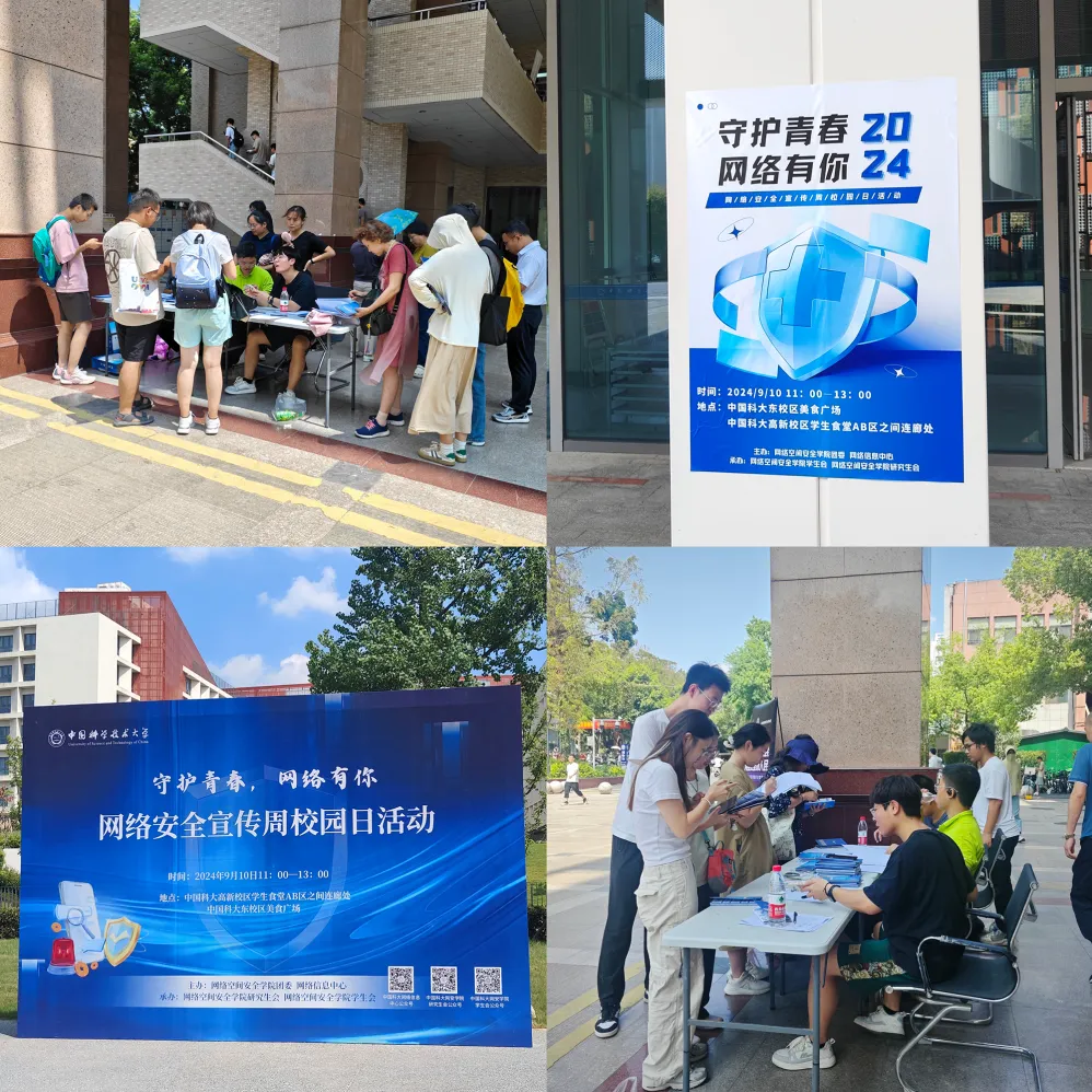 学校积极开展2024年国家网络安全宣传周活动(图2)