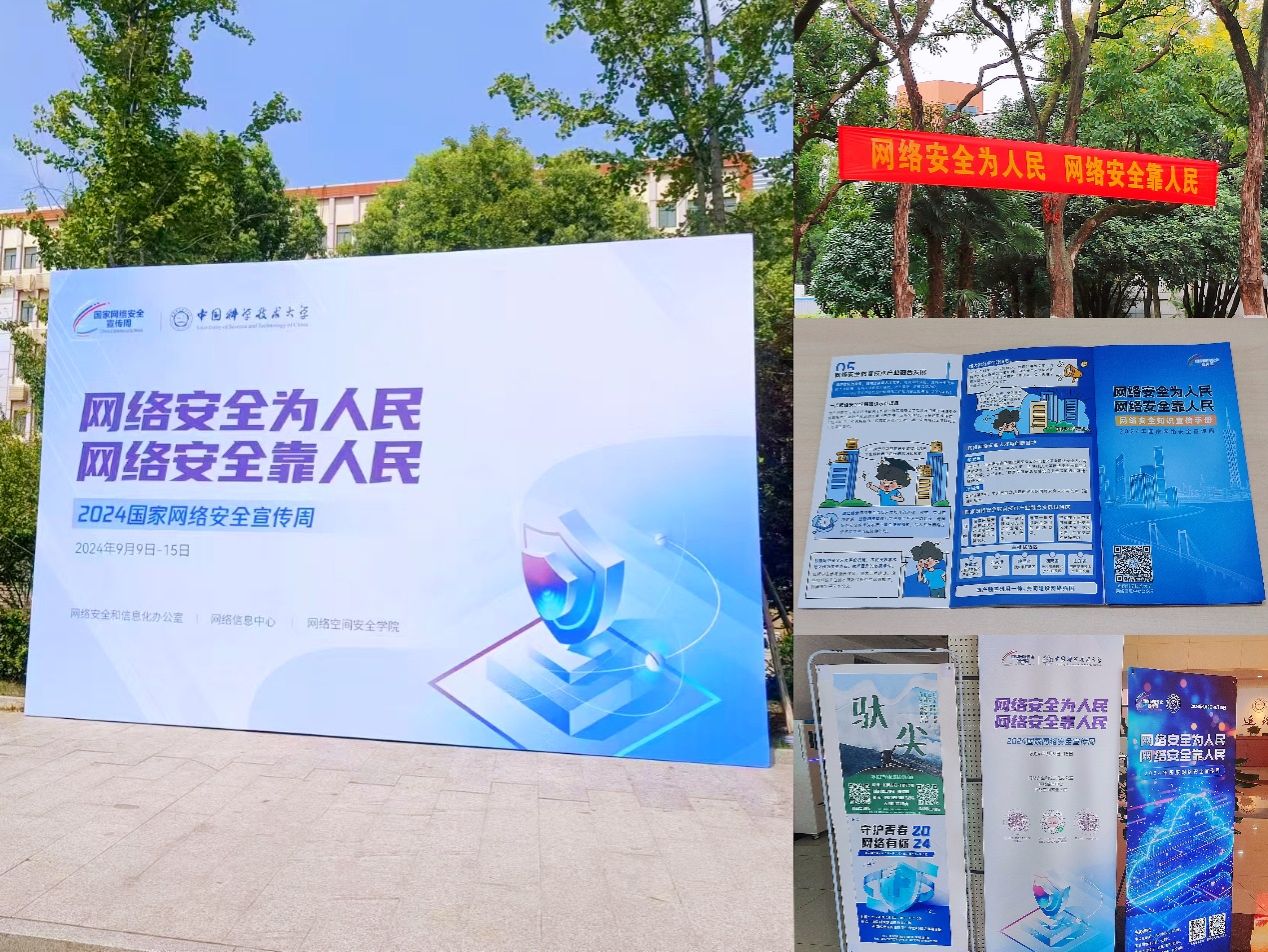 学校积极开展2024年国家网络安全宣传周活动(图1)