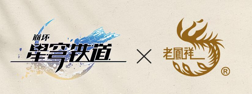 崩坏星穹铁道联名老凤祥金票多少钱 老凤祥联名金票价格介绍(图2)