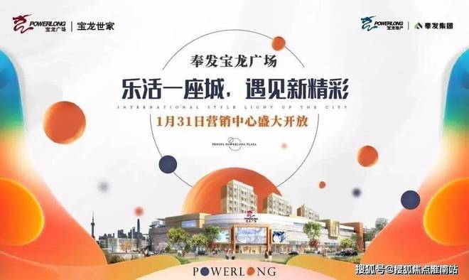 2024奉发宝龙广场(奉发宝龙广场)官方网站-百度百科-上海房天下(图7)