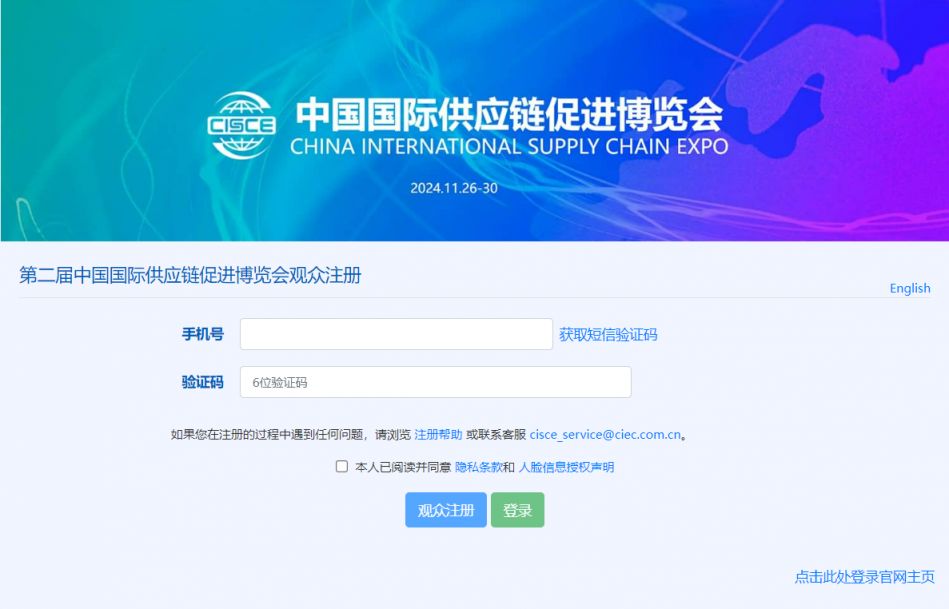2024北京国际供应链促进博览会展位图(图1)