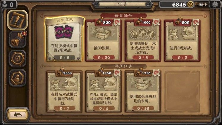 炉石传说每日任务大全：新版每日任务机制解析(图1)