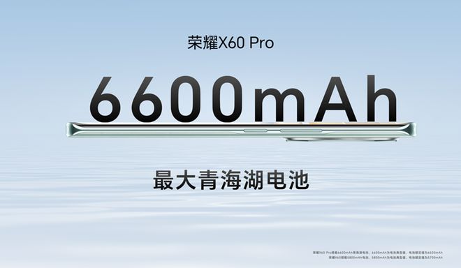 荣耀 X60 系列震撼登场越级体验引领潮流(图5)