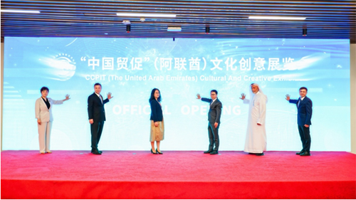 “中国贸促”（阿联酋）文化创意展览会开幕 共绘中阿文化交融新蓝图(图1)