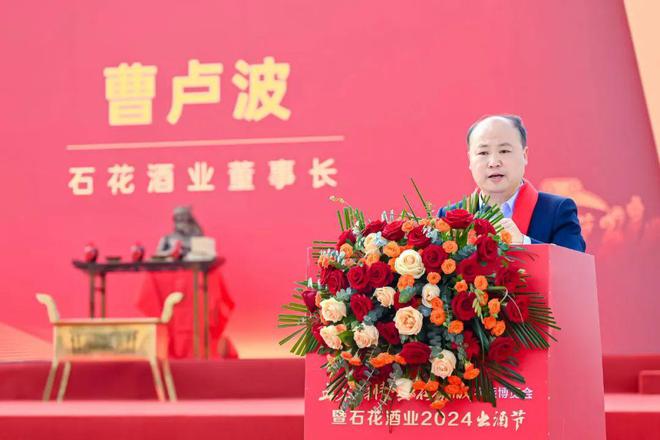 石花出酒节行至第六年新增万吨产能携千商共迎怎样的向上时代(图1)