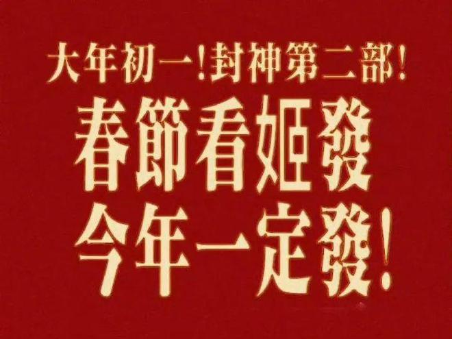 史上最强春节档6部电影上演玄学商战用魔法打败魔法(图3)