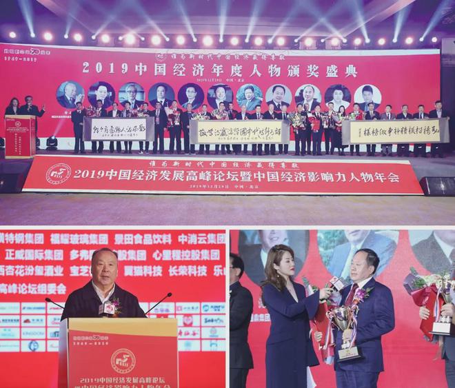 第六届华夏经济发展高峰论坛暨2024经济影响力人物年会概况(图2)