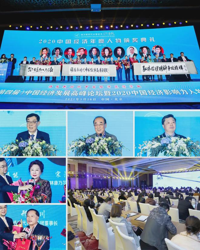 第六届华夏经济发展高峰论坛暨2024经济影响力人物年会概况(图3)