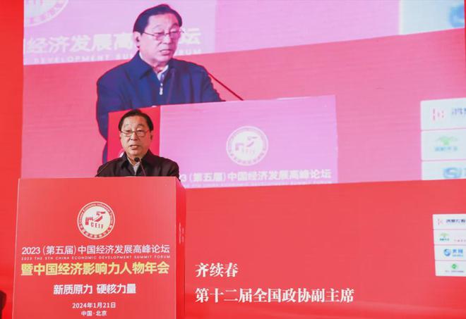 第六届华夏经济发展高峰论坛暨2024经济影响力人物年会概况(图5)