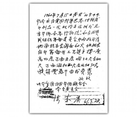 陈嘉庚开创华侨文博事业的远见卓识及影响(图1)