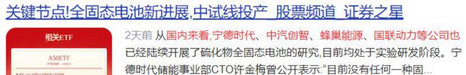 固态电池新晋黑马入选“电池护照”双项目社保重仓4283万股！(图1)