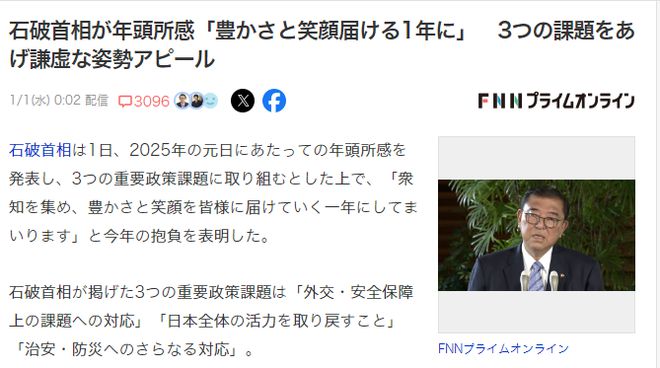 “2025石破梦”在新的一年里集思广益给每个人带来富裕和欢笑‌(图2)