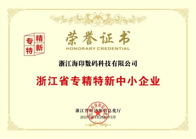 浙江海印数码科技有限公司(图3)