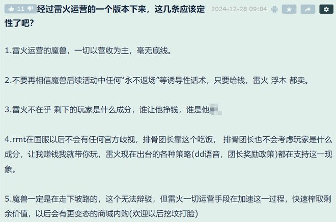 魔兽世界：国服玩家炮轰雷火罗列“五大罪状”一个比一个诛心(图1)