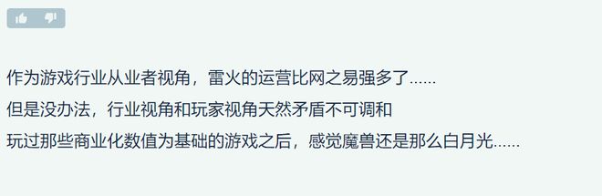 魔兽世界：国服玩家炮轰雷火罗列“五大罪状”一个比一个诛心(图6)