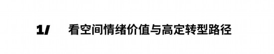 2024年度深圳家居设计周主题：中国新居(图6)