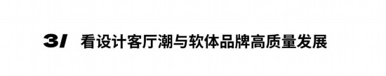 2024年度深圳家居设计周主题：中国新居(图8)
