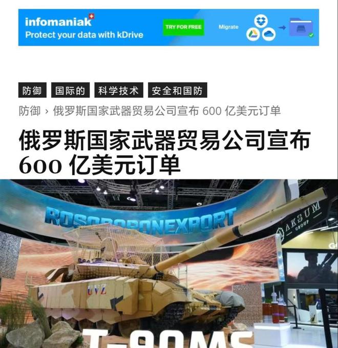 600亿美元订单转变太快俄制武器突然爆发：中国武器加速抢单(图7)