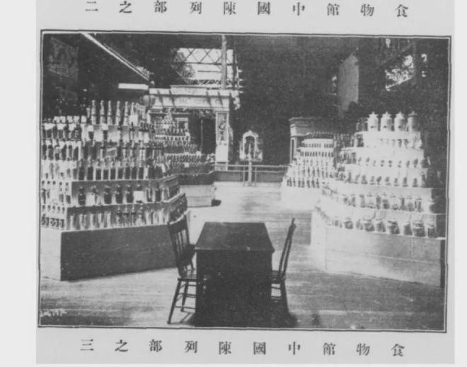 1915年巴拿马万国博览会酒类获奖小考茅台和汾酒谁在说谎？（三）(图7)
