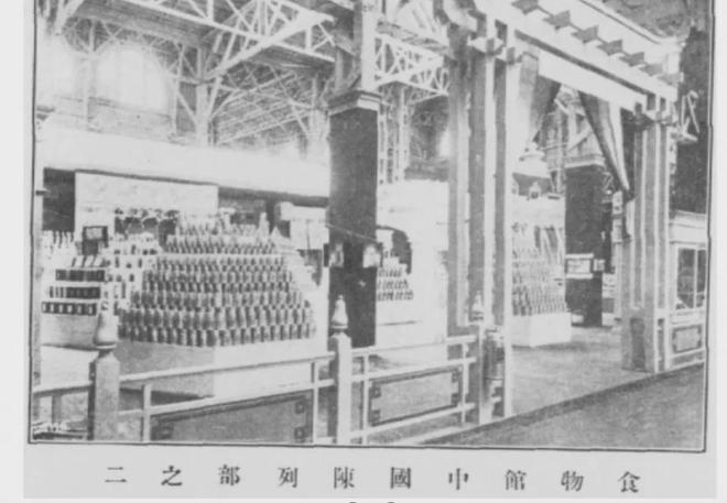 1915年巴拿马万国博览会酒类获奖小考茅台和汾酒谁在说谎？（三）(图8)