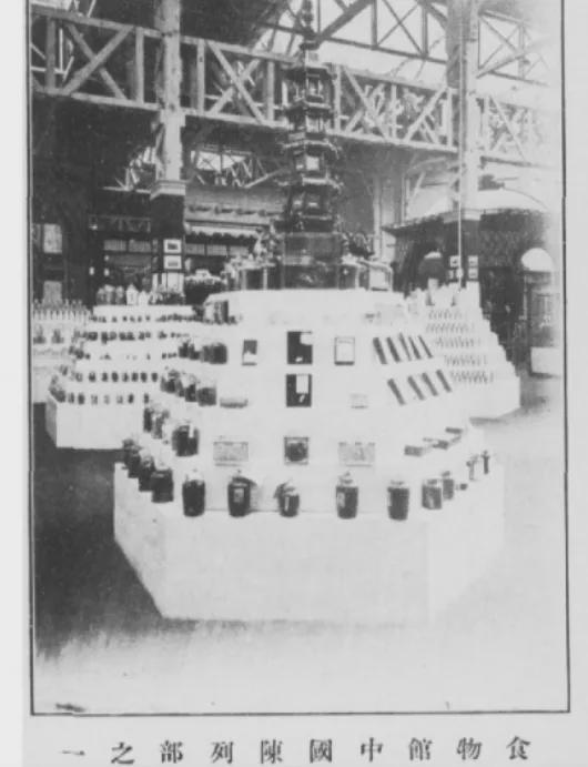 1915年巴拿马万国博览会酒类获奖小考茅台和汾酒谁在说谎？（三）(图9)