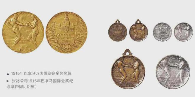 1915年巴拿马万国博览会酒类获奖小考茅台和汾酒谁在说谎？（三）(图10)